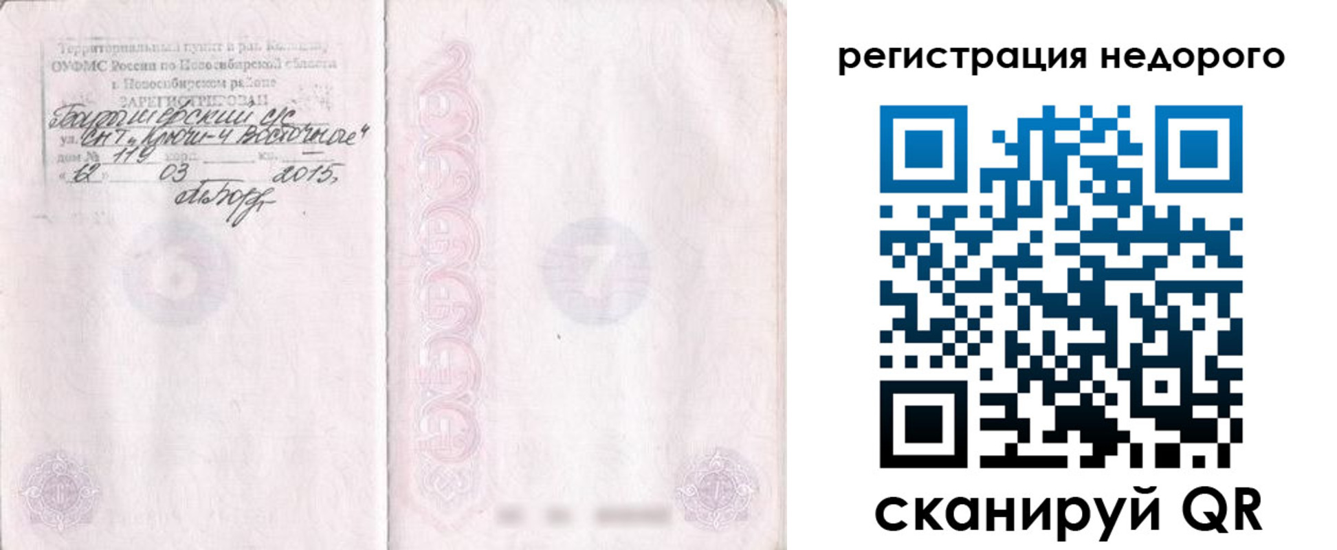 прописка регистрация в Калаче