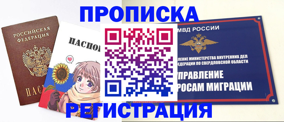 прописка для кредита в Калаче