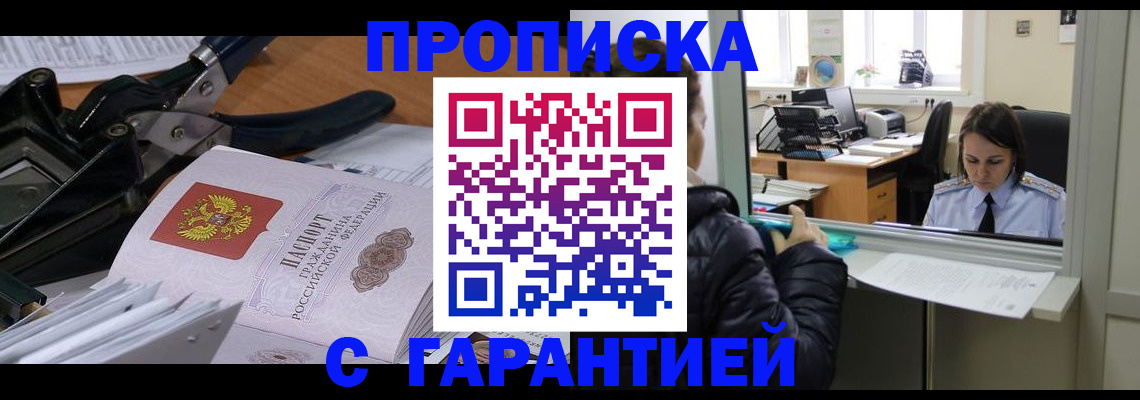 прописка штамп в Калаче