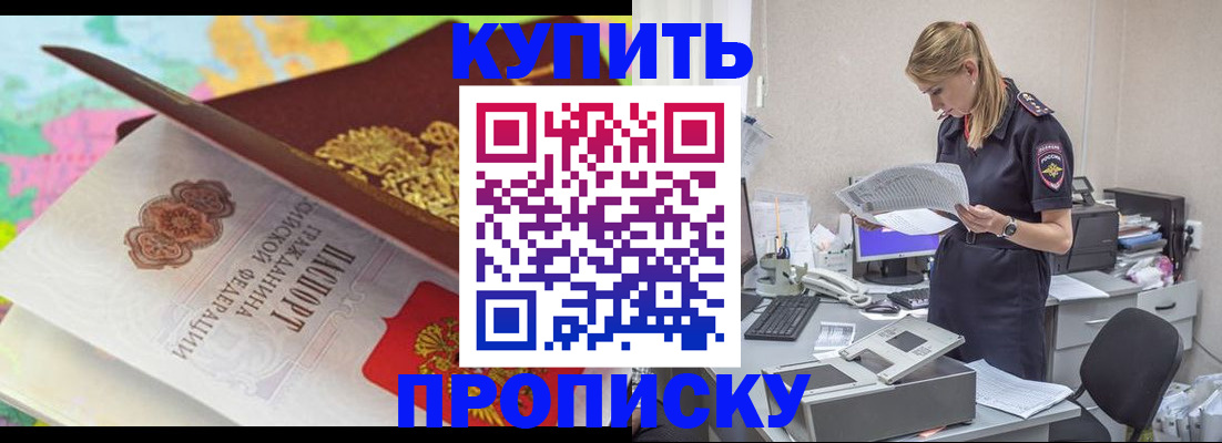 прописка в квартире в Калаче