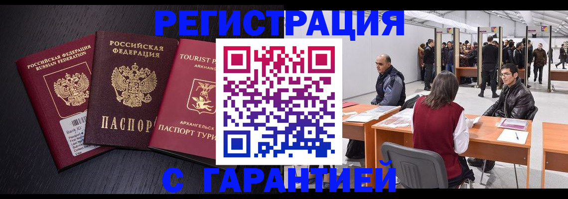 временная регистрация 2025 в Калаче