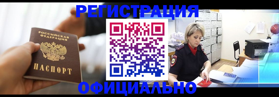 прописка гарантия в Калаче