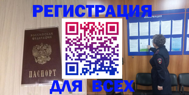 прописка законно в Калаче